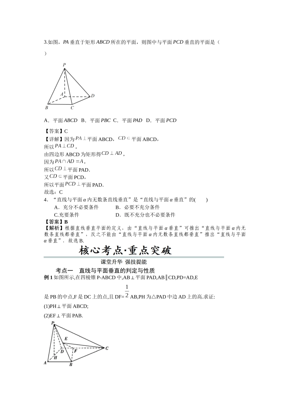 第04讲 空间直线、平面的垂直(解析版).docx_第3页