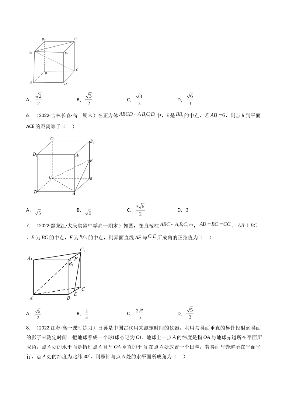 第04讲 空间直线、平面的垂直 (高频考点—精练）（原卷版）.docx_第2页