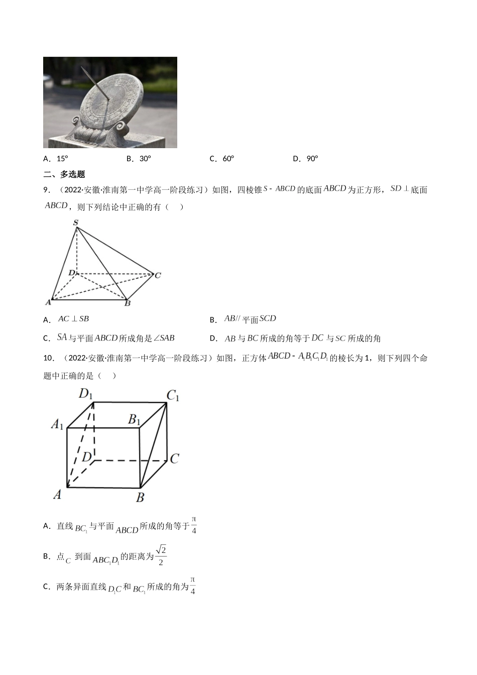 第04讲 空间直线、平面的垂直 (高频考点—精练）（原卷版）.docx_第3页