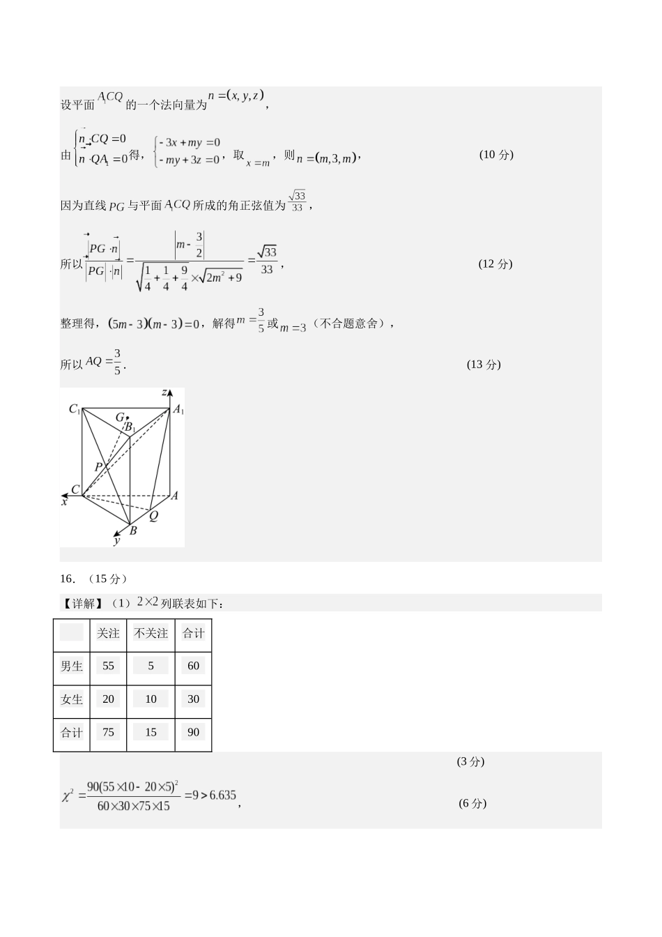 模拟卷03(新高考Ⅱ卷专用)(参考答案)-.docx_第3页