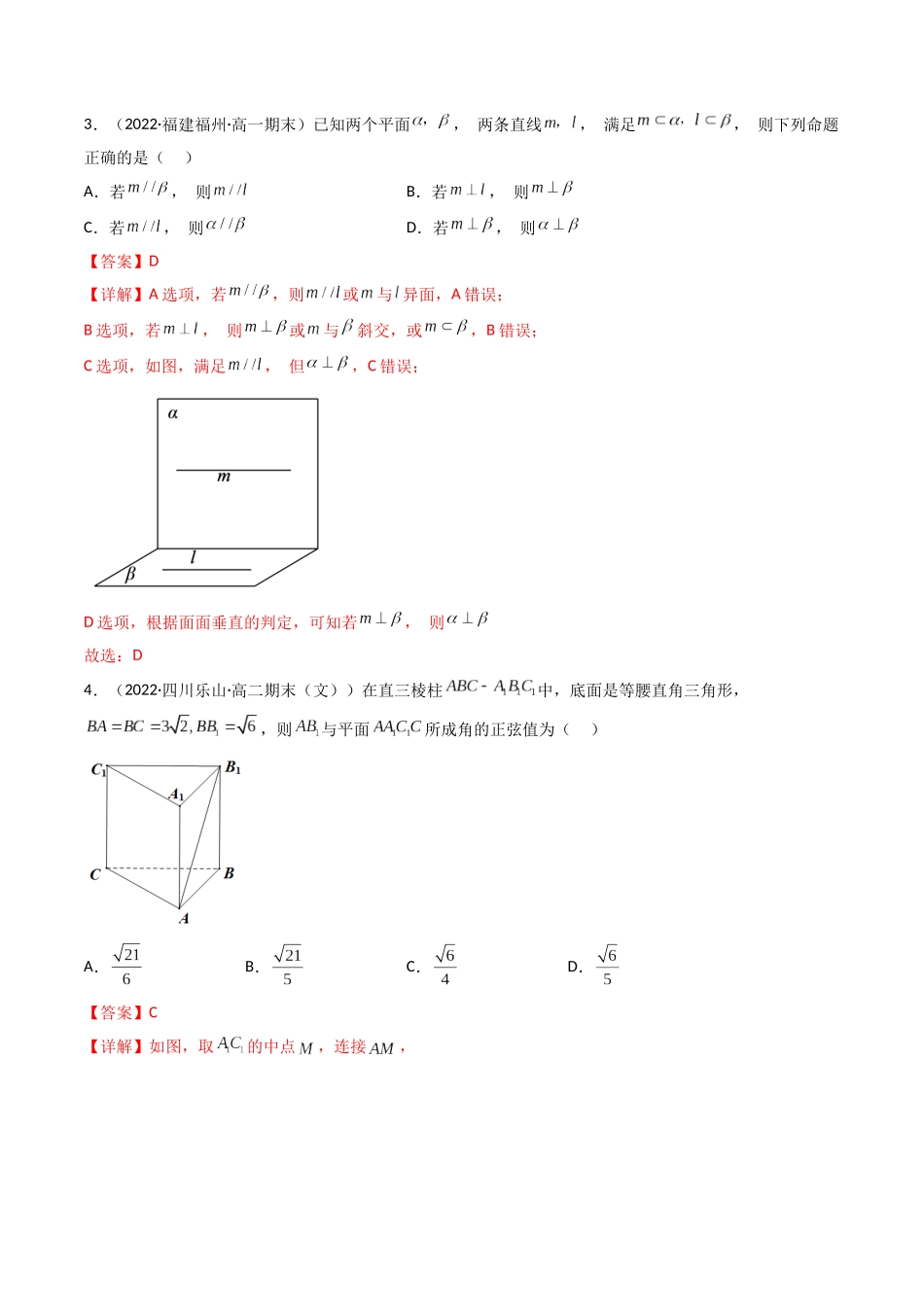 第04讲 空间直线、平面的垂直 (高频考点—精练）（解析版）.docx_第2页