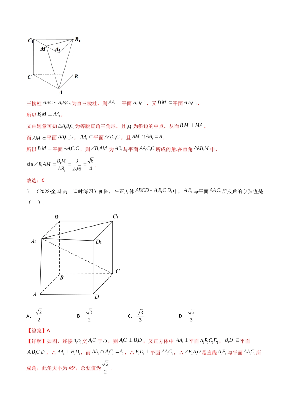 第04讲 空间直线、平面的垂直 (高频考点—精练）（解析版）.docx_第3页