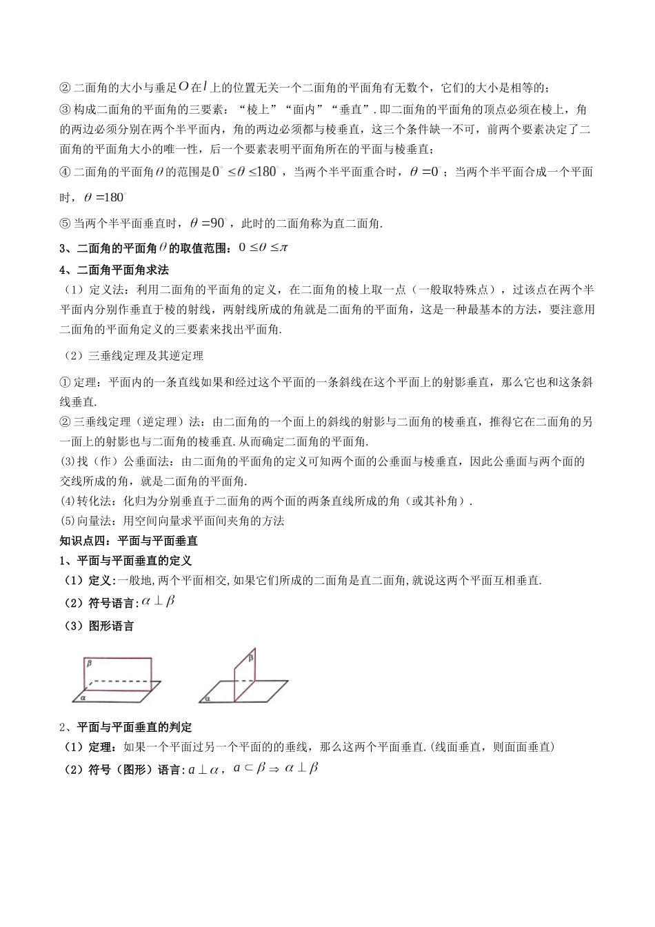 第04讲 空间直线、平面的垂直  (高频考点—精讲）（原卷版）.docx_第3页