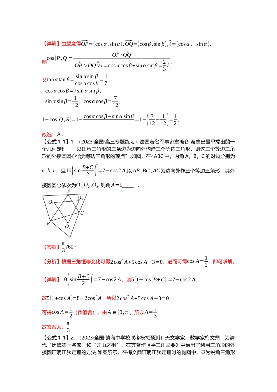 重难点专题21 三角函数压轴小题十五大题型汇总(解析版).docx_第2页