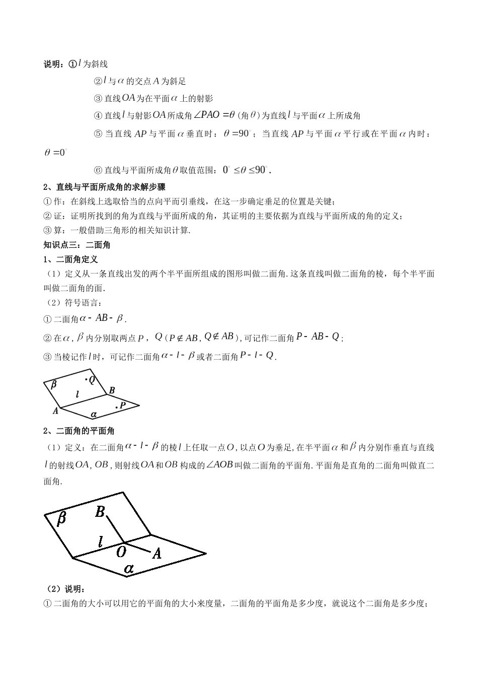 第04讲 空间直线、平面的垂直 (高频考点—精讲)(解析版).docx_第2页