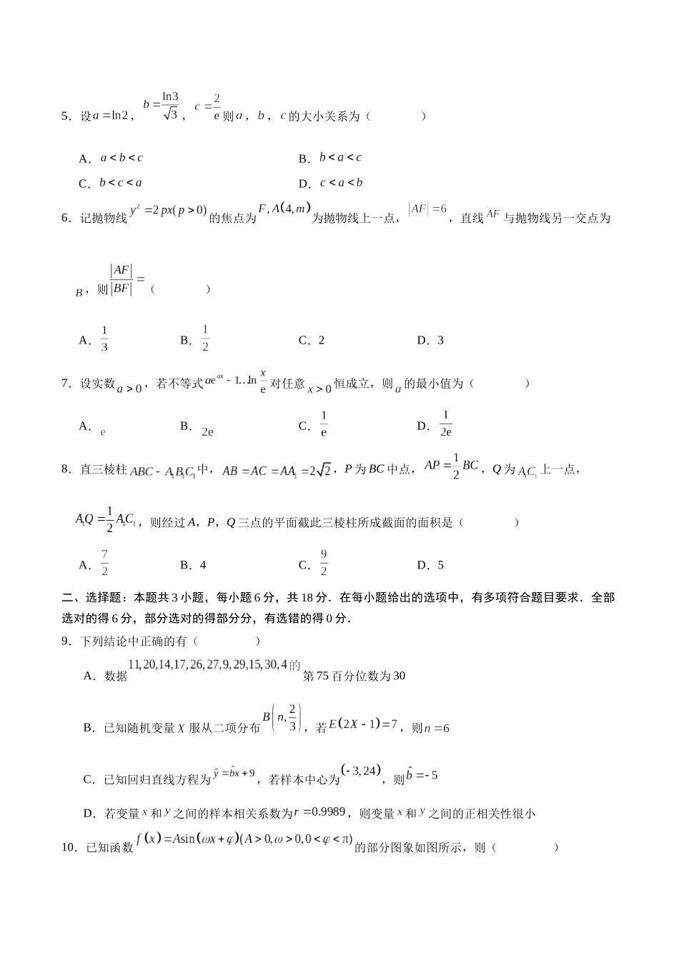 模拟卷03(新高考Ⅰ卷专用)-(考试版).docx_第2页