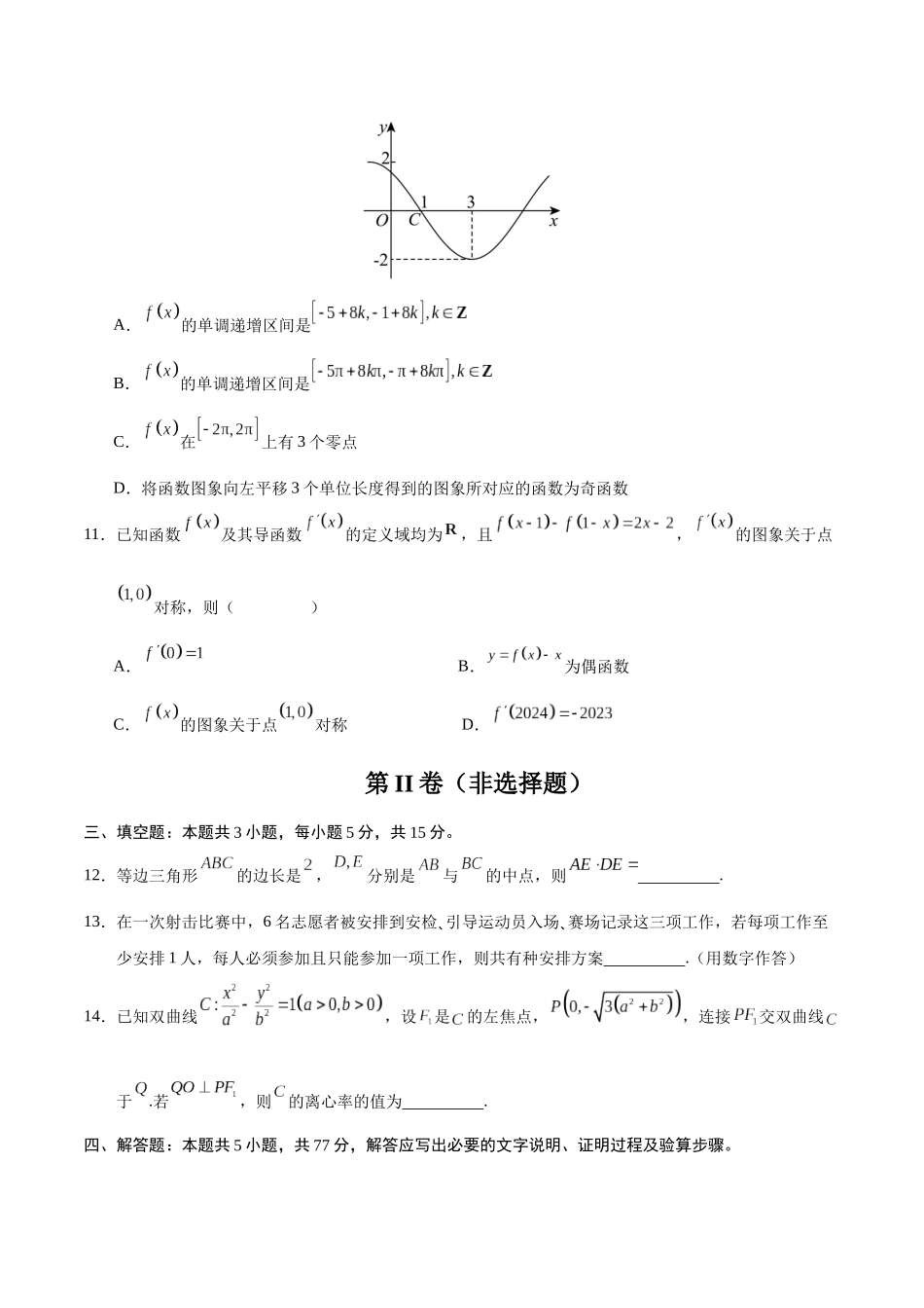 模拟卷03(新高考Ⅰ卷专用)-(考试版).docx_第3页