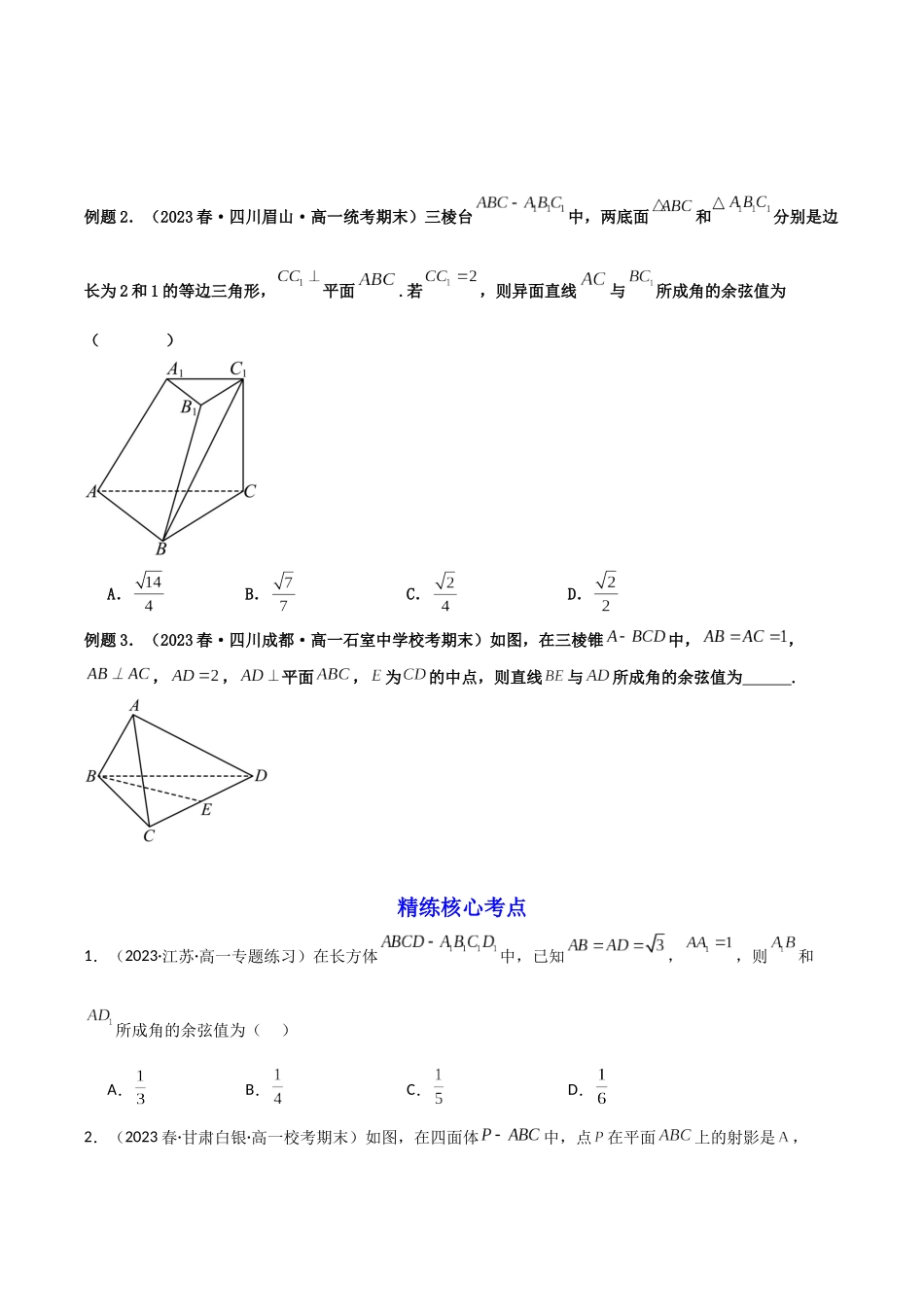 第04讲 空间角的传统法和向量法(原卷版).docx_第2页