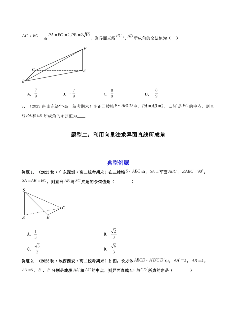 第04讲 空间角的传统法和向量法(原卷版).docx_第3页