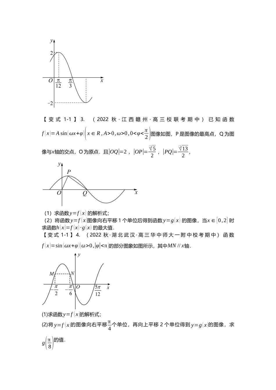 重难点专题20 三角函数解答题十一大题型汇总(原卷版).docx_第3页