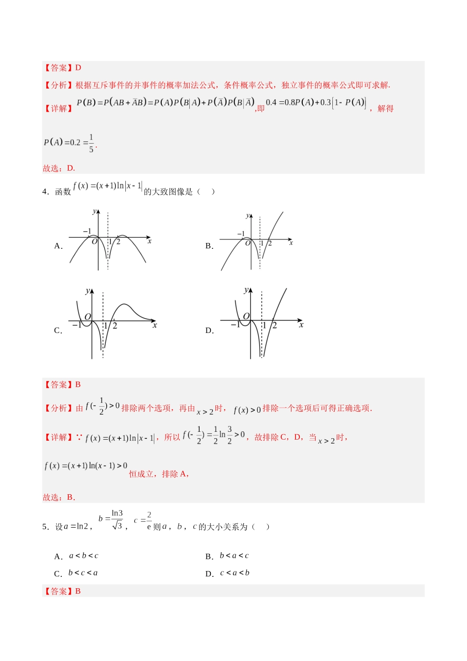 模拟卷03(新高考Ⅰ卷专用)-(解析版).docx_第2页