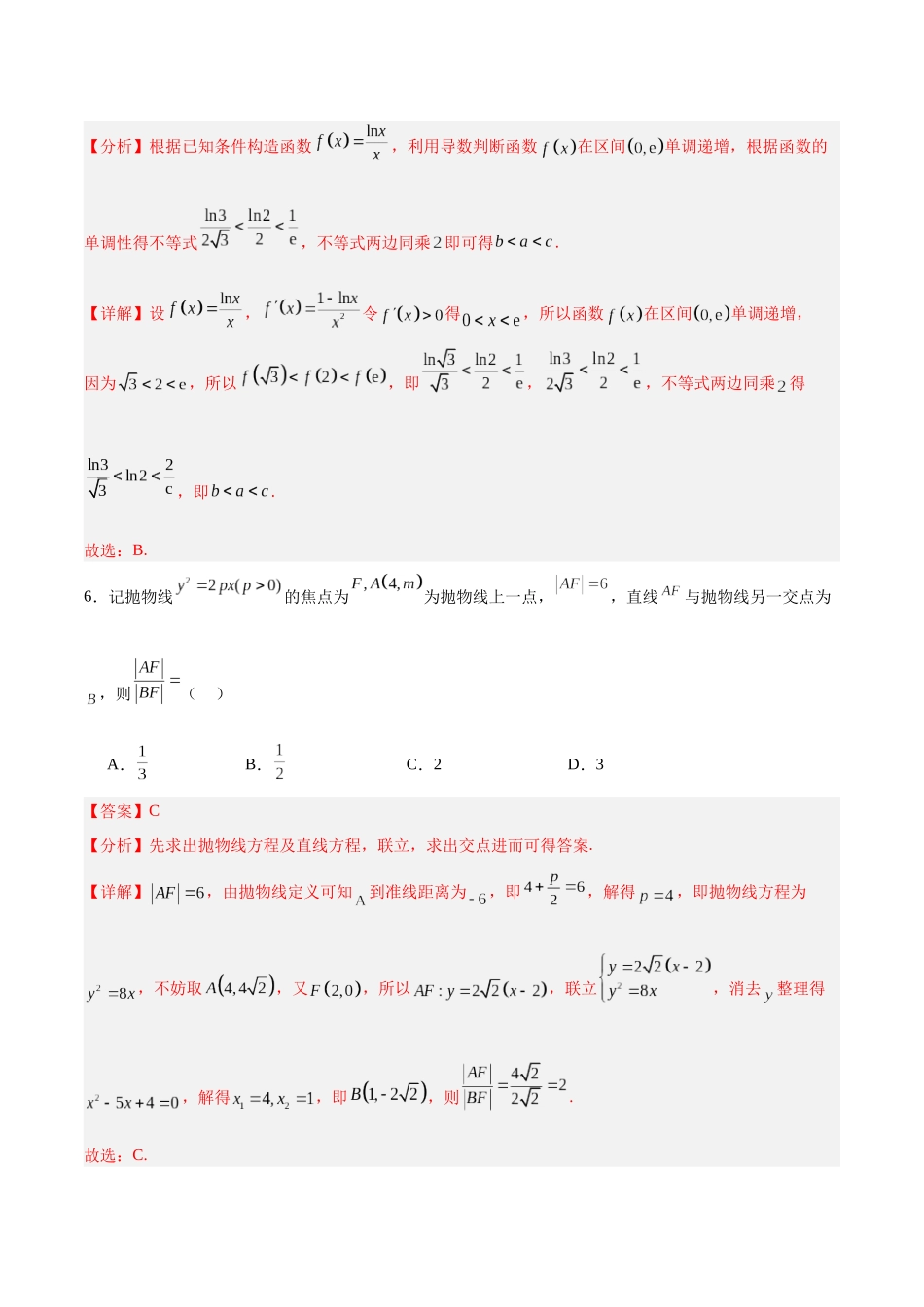 模拟卷03(新高考Ⅰ卷专用)-(解析版).docx_第3页