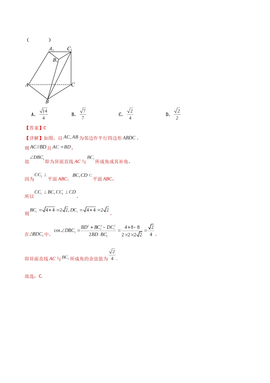 第04讲 空间角的传统法和向量法(解析版).docx_第3页