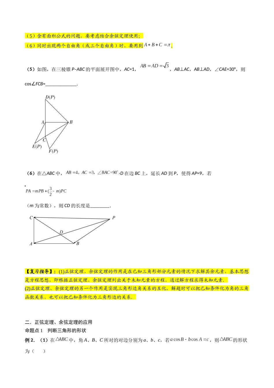 第04讲 解三角形（原卷版）.docx_第3页