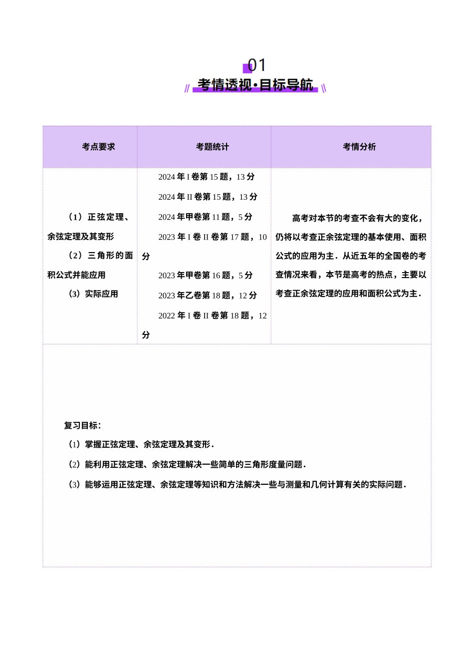 第04讲 解三角形(九大题型)(讲义)(教师版).docx_第2页