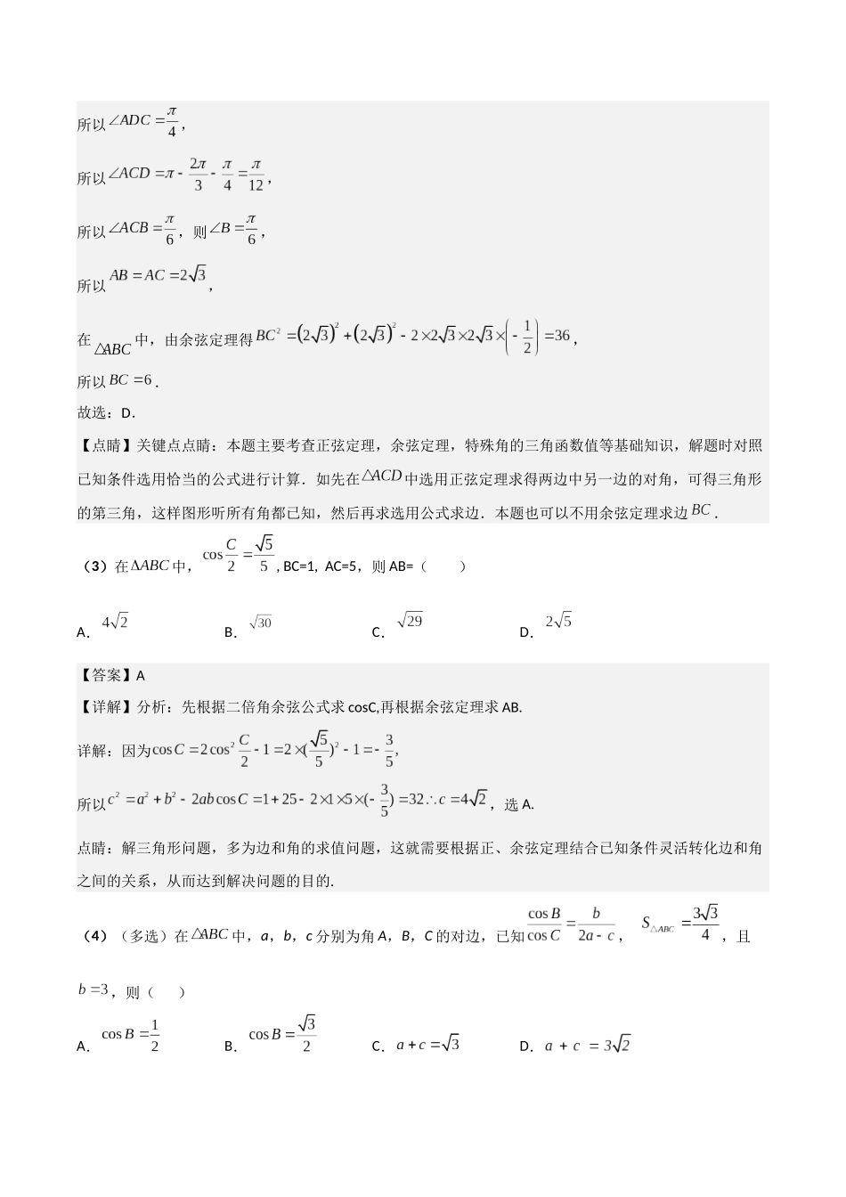 第04讲 解三角形（解析版）.docx_第3页