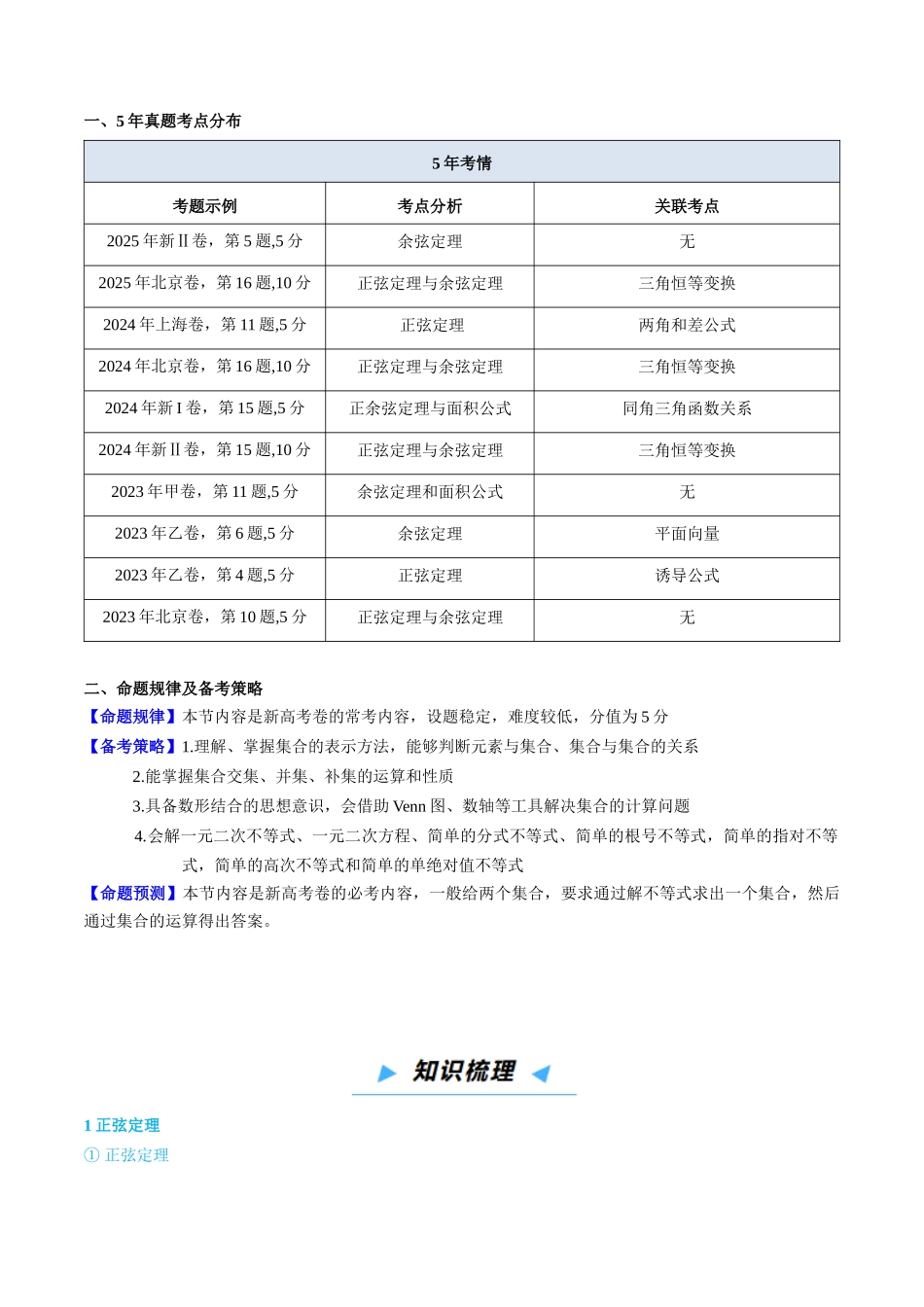 第04讲 解三角形(高效培优讲义)(原卷版).docx_第2页