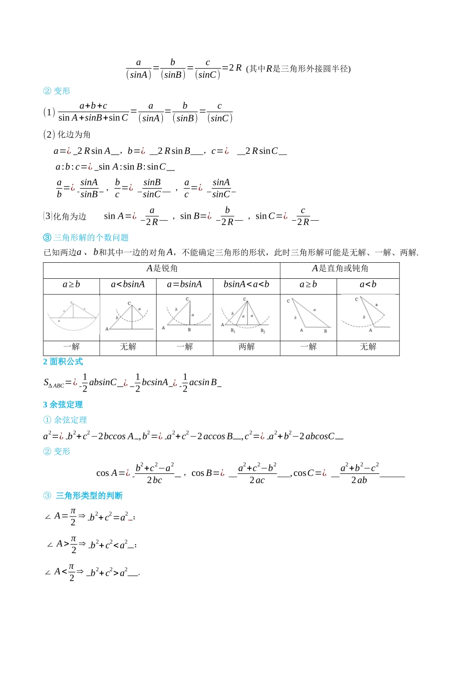 第04讲 解三角形（高效培优讲义）（解析版）.docx_第3页