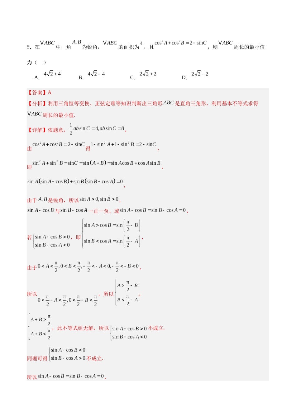 模拟卷02(新高考Ⅱ卷专用)(解析版)-.docx_第3页