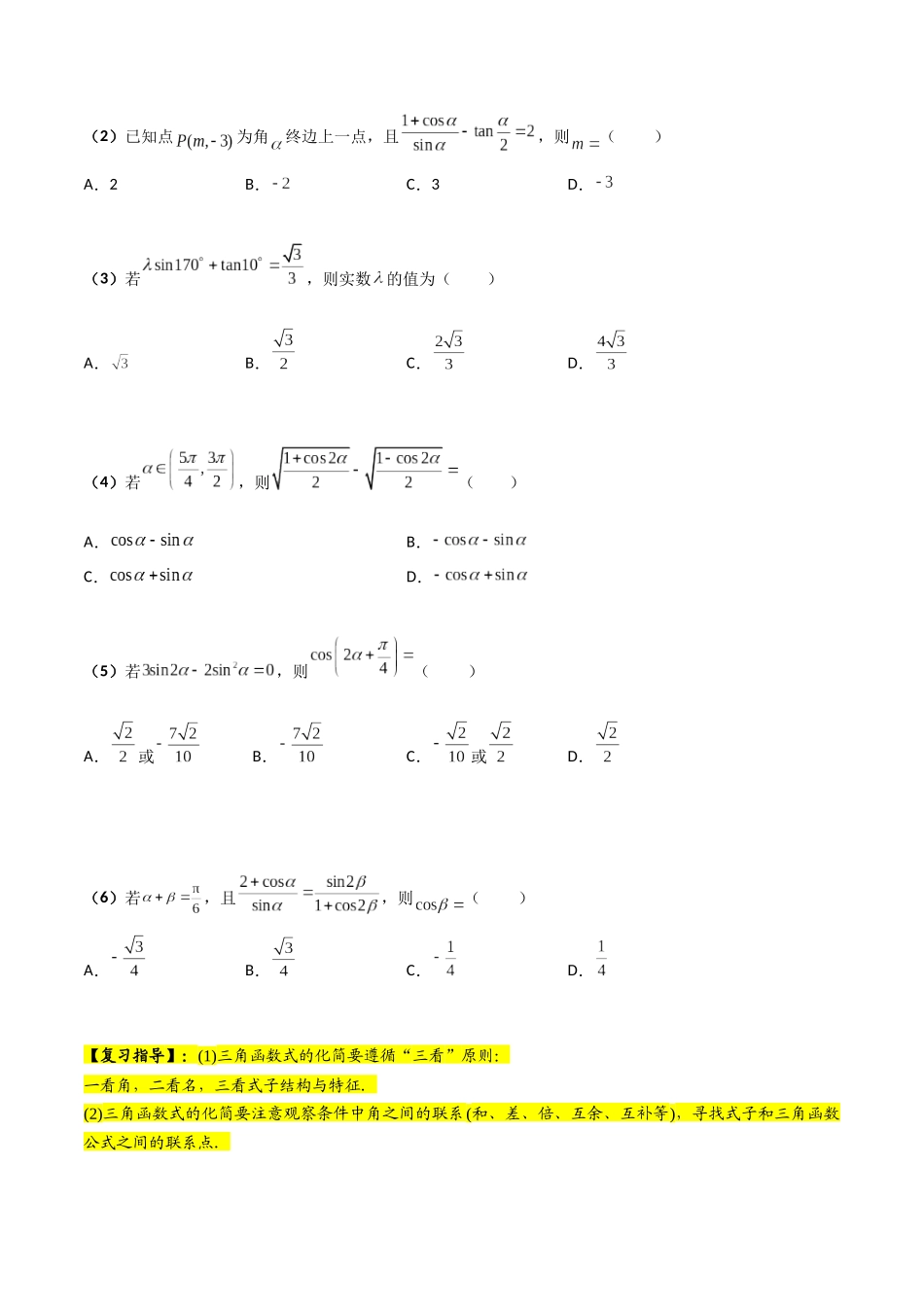 第04讲 简单的三角恒等变换(原卷版).docx_第2页