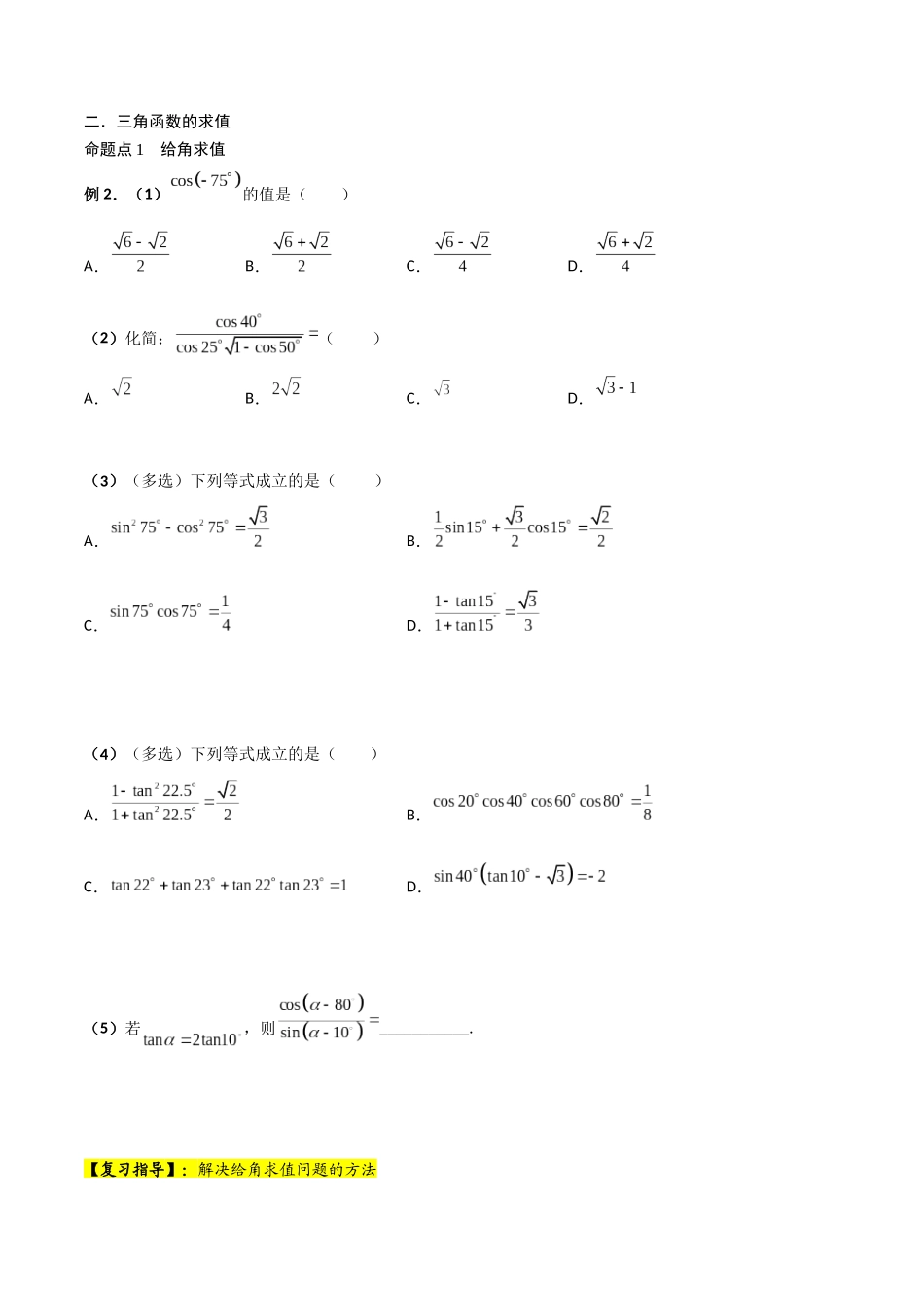第04讲 简单的三角恒等变换(原卷版).docx_第3页