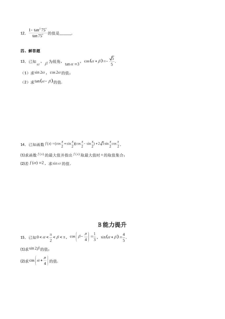 第04讲 简单的三角恒等变换 (高频考点—精练)(原卷版).docx_第3页