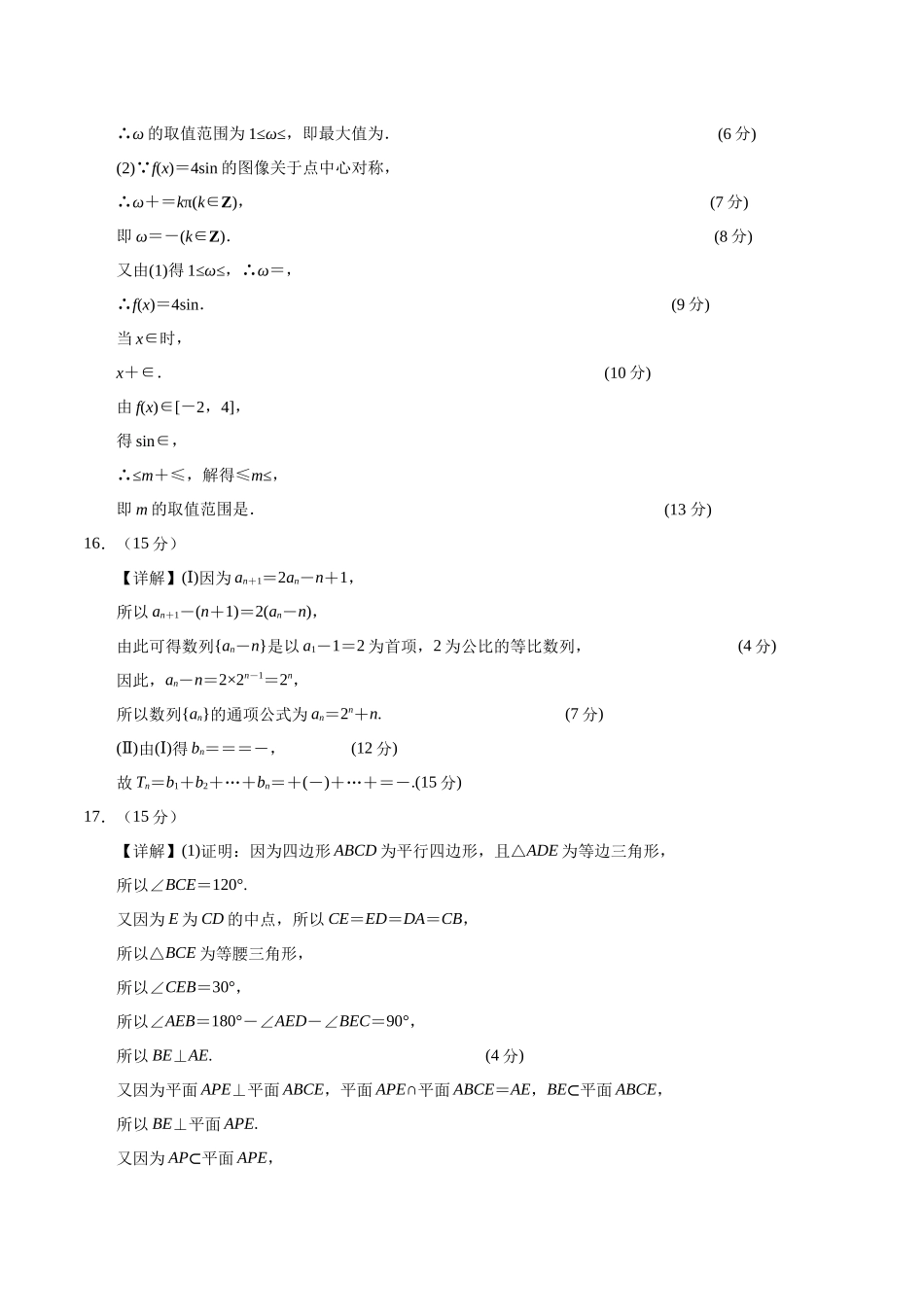 模拟卷02(新高考Ⅱ卷专用)(参考答案)-.docx_第2页