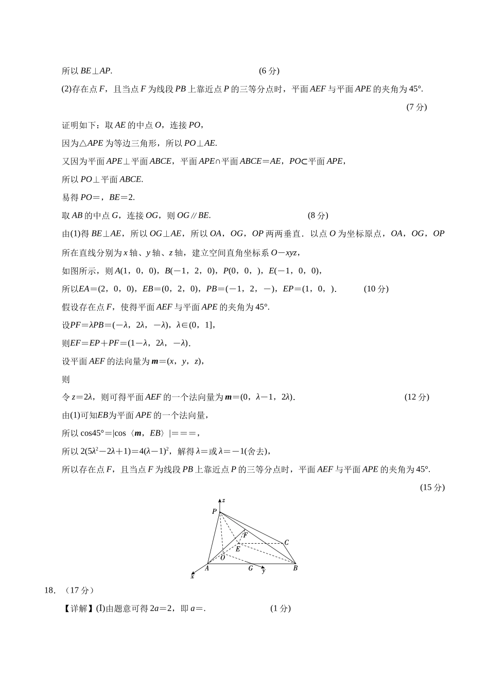模拟卷02(新高考Ⅱ卷专用)(参考答案)-.docx_第3页