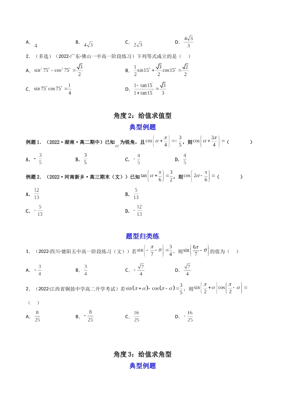 第04讲 简单的三角恒等变换  (高频考点—精讲）（原卷版）.docx_第3页