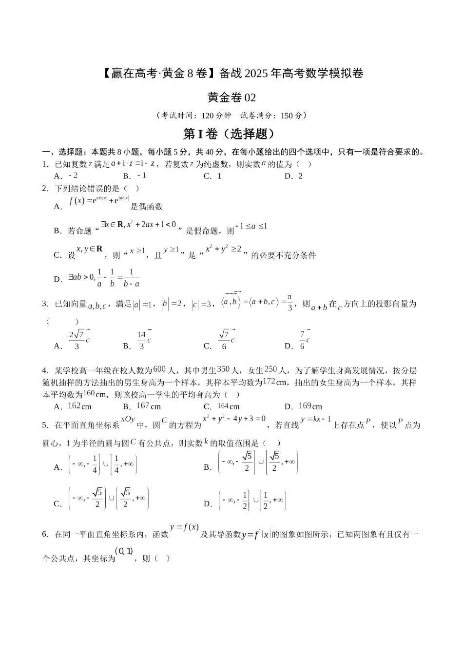 模拟卷02(考试版).docx_第1页