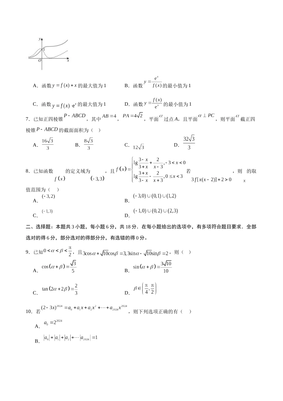 模拟卷02(考试版).docx_第2页