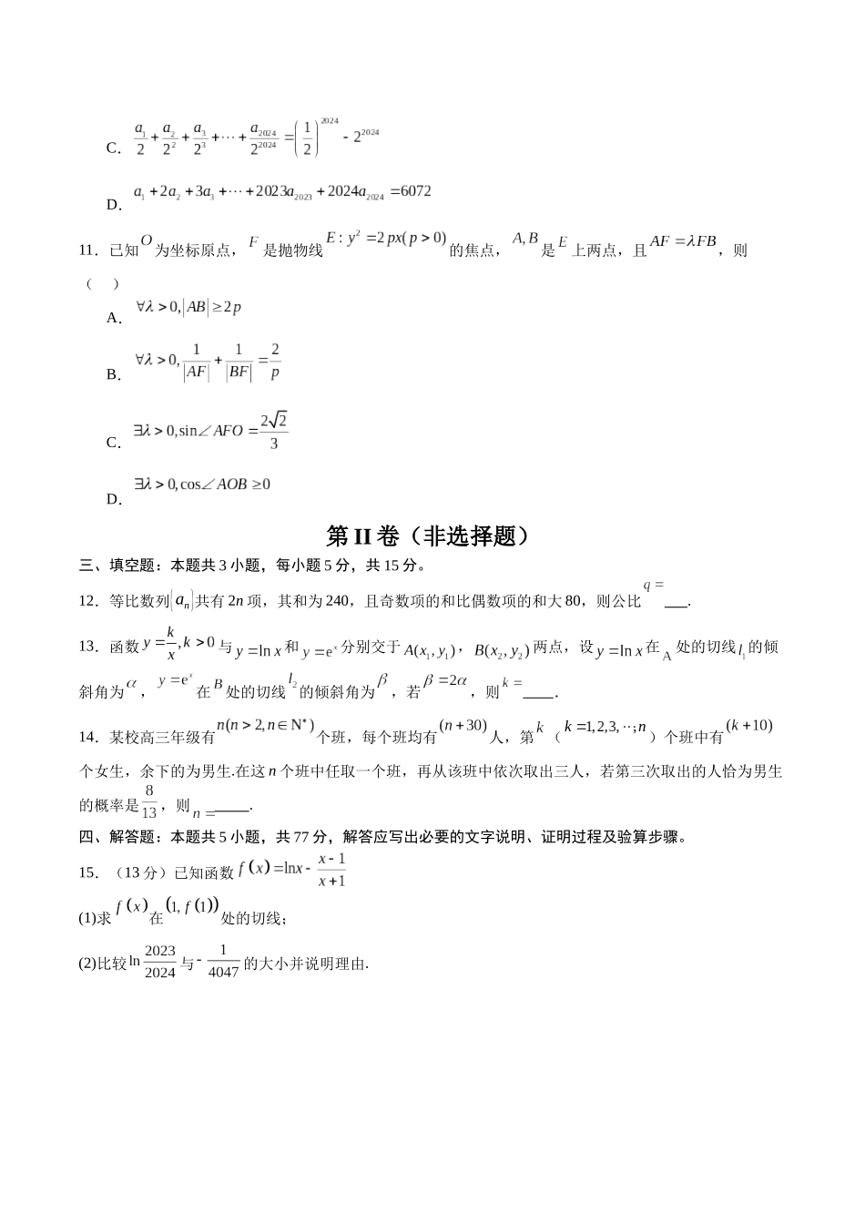 模拟卷02(考试版).docx_第3页