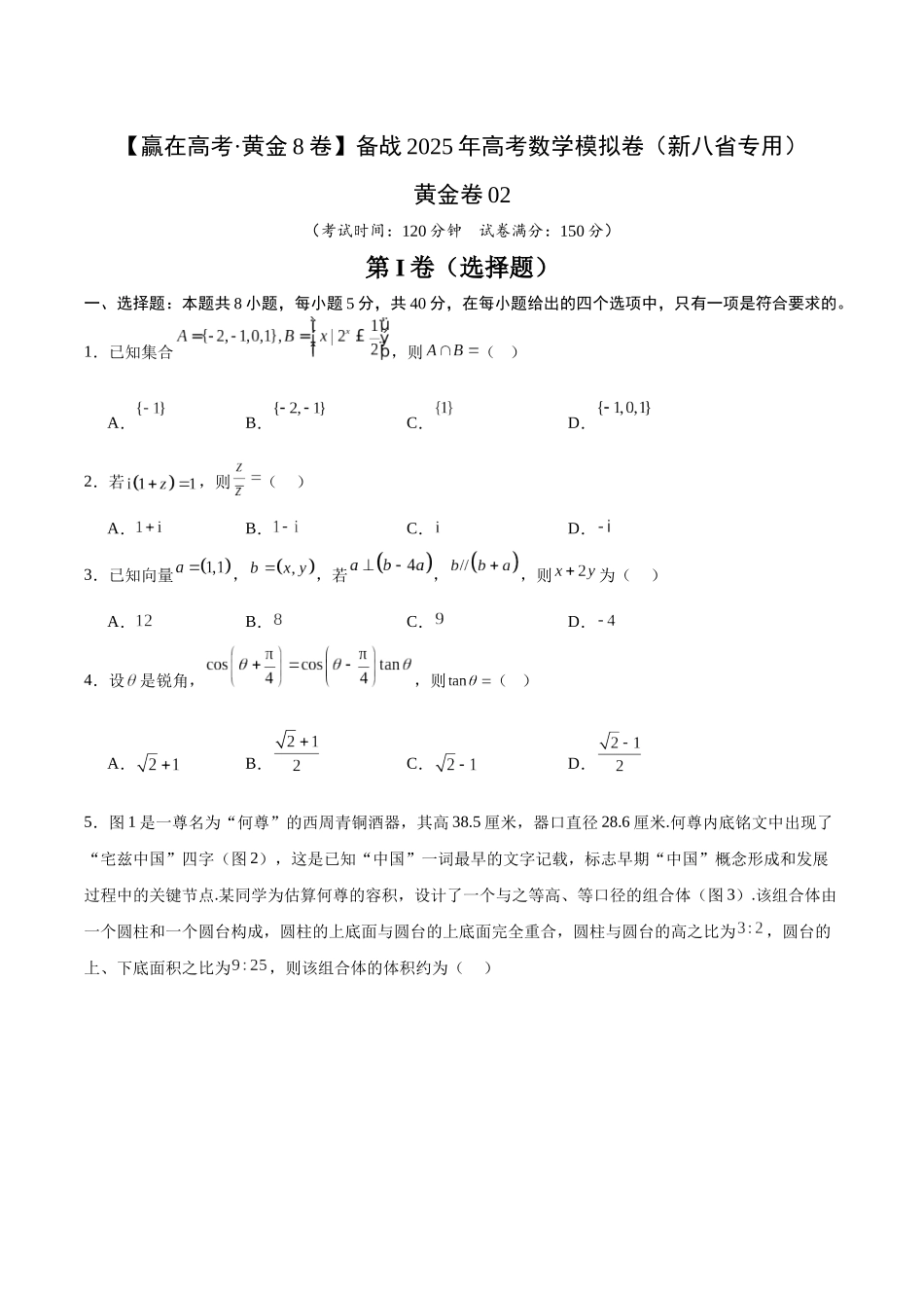 模拟卷02（考试版） .docx_第1页