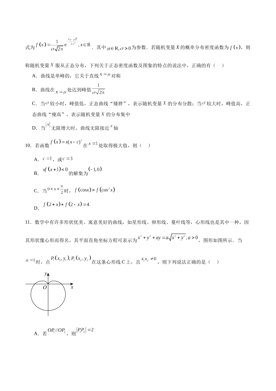模拟卷02（考试版） .docx_第3页