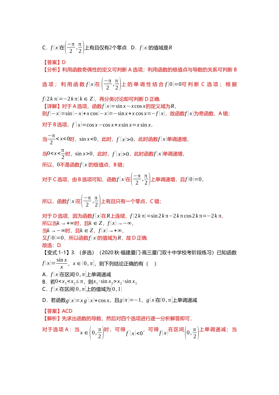 重难点专题17 三角函数最值与取值范围问题十三大题型汇总（解析版）.docx_第3页