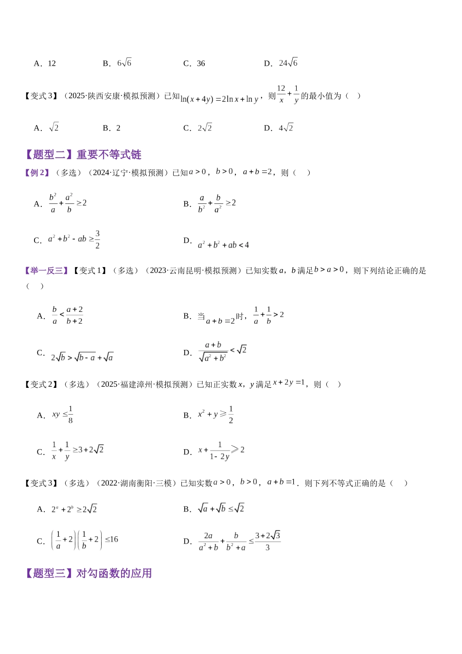第04讲 基本不等式（学生版）.docx_第3页
