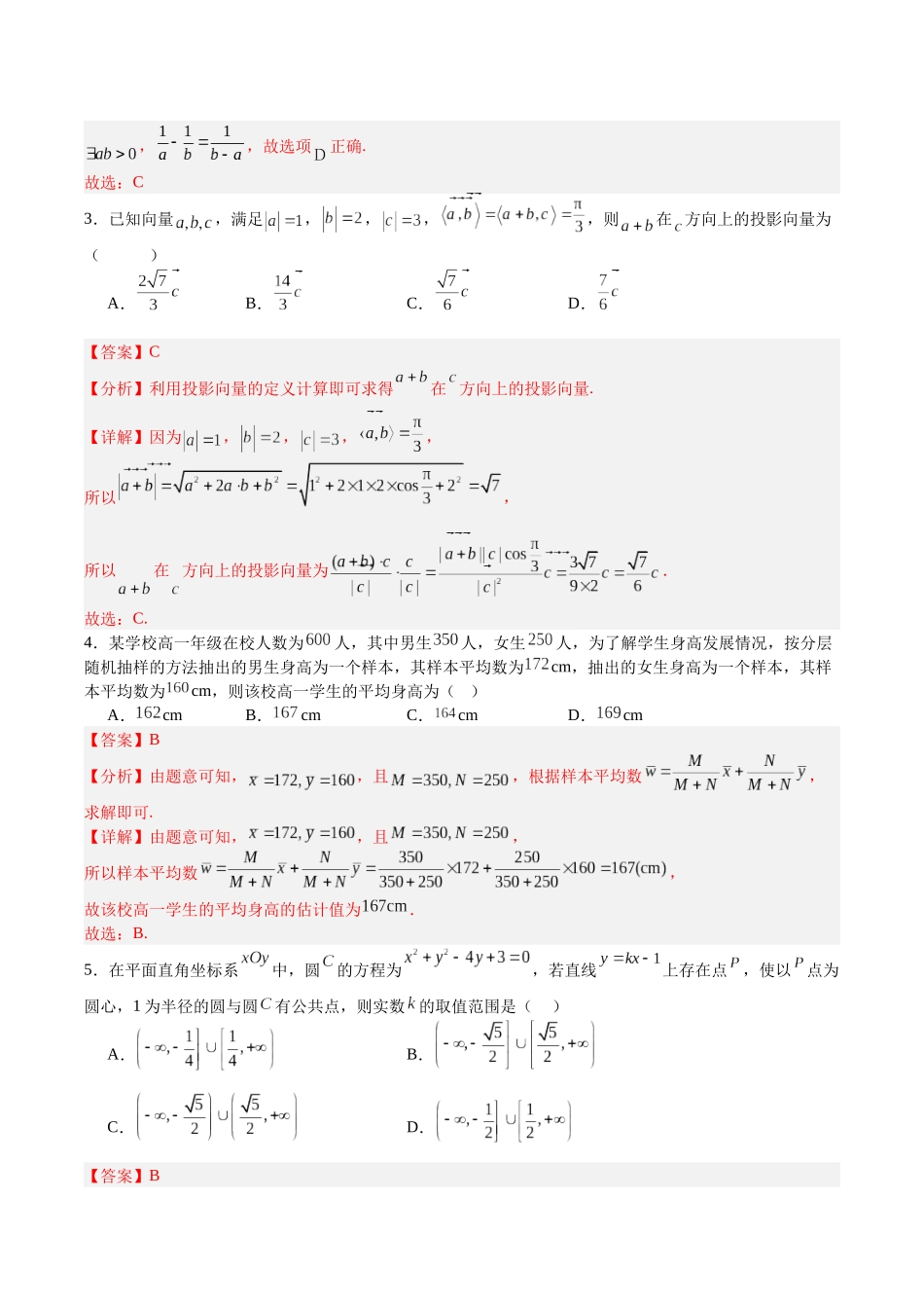 模拟卷02（解析版）.docx_第2页