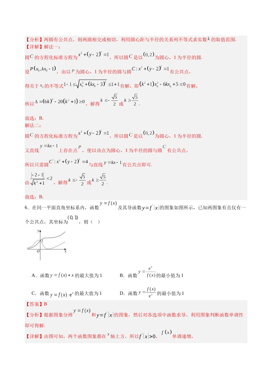 模拟卷02（解析版）.docx_第3页