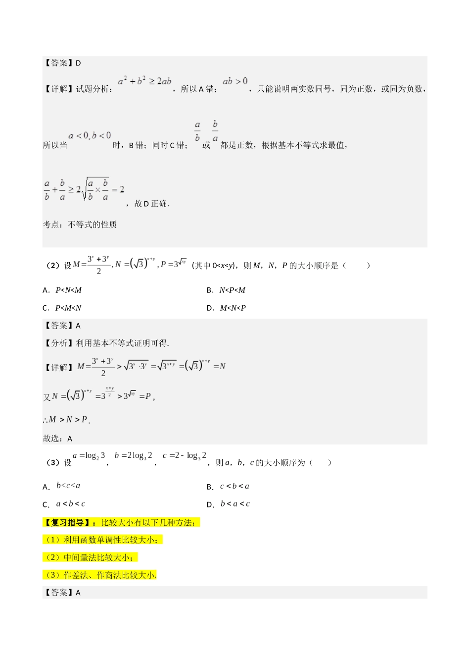 第04讲 基本不等式（解析版）.docx_第2页