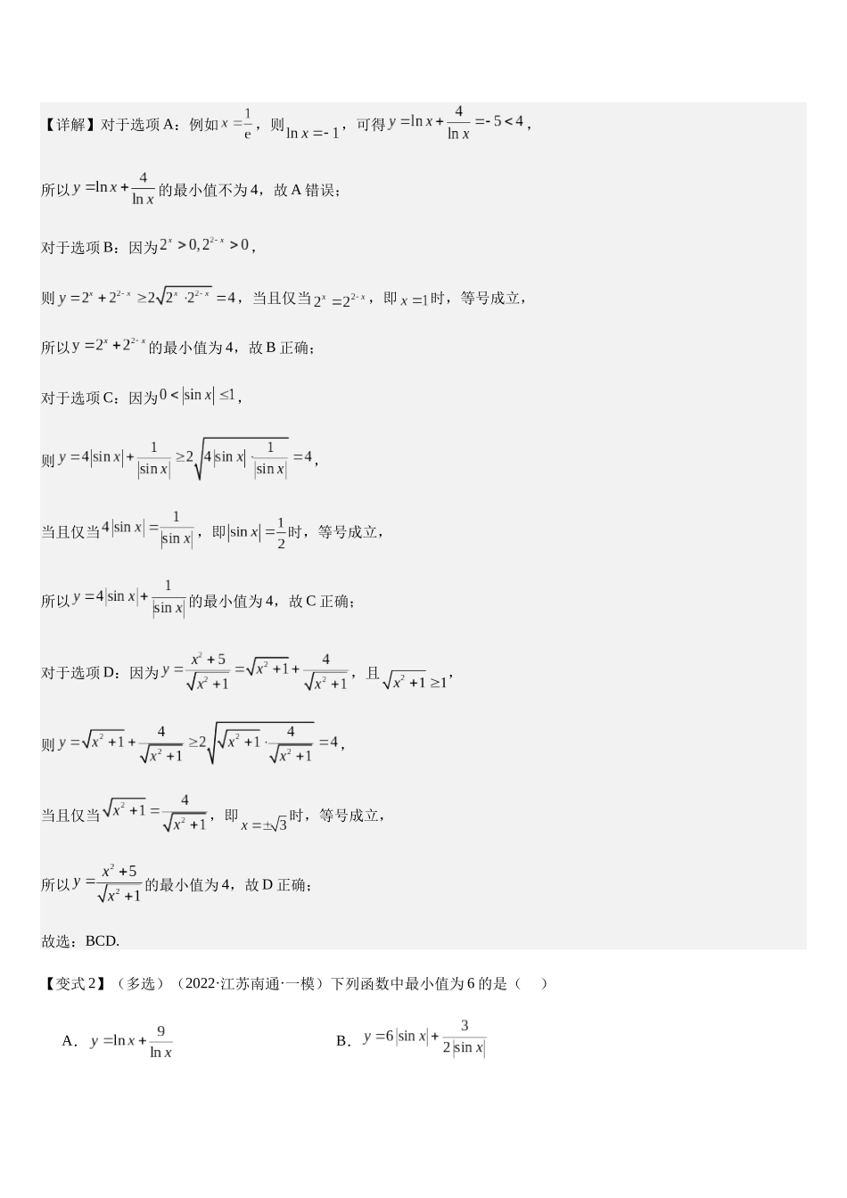 第04讲 基本不等式(教师版).docx_第3页