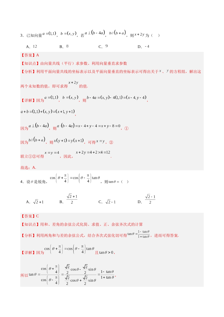 模拟卷02(解析版) .docx_第2页