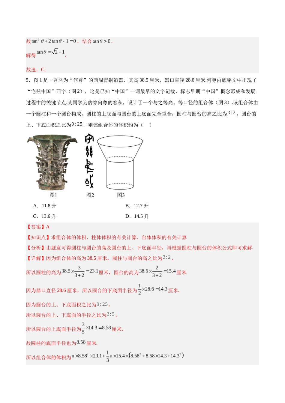 模拟卷02(解析版) .docx_第3页