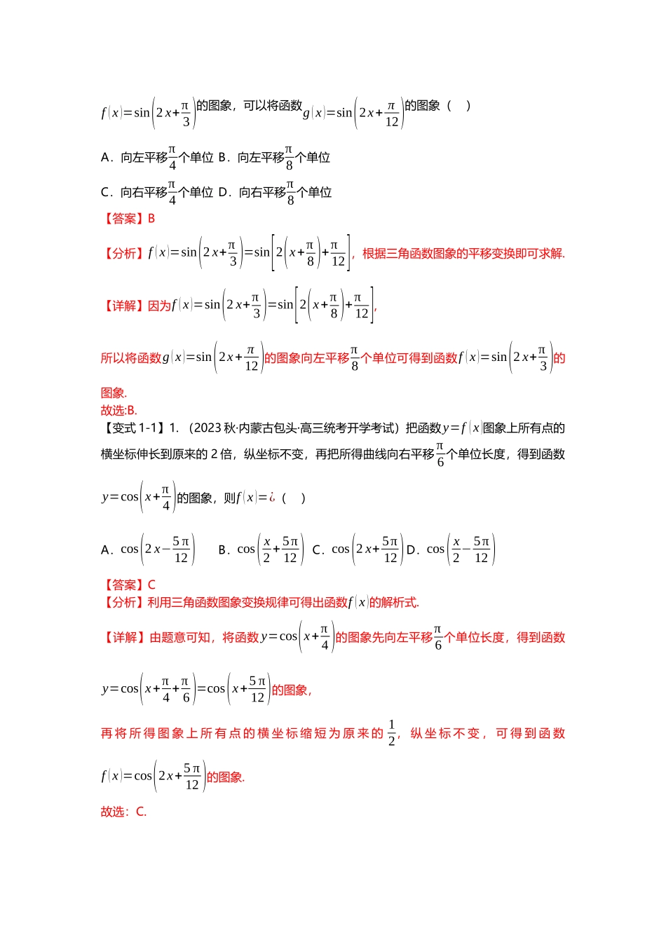 重难点专题16 三角函数的图像与性质八大题型汇总(解析版).docx_第2页