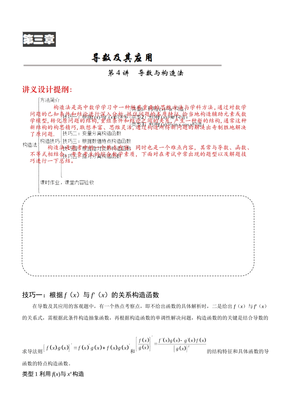 第04讲 构造法在导数中的应用(解析卷).docx_第1页