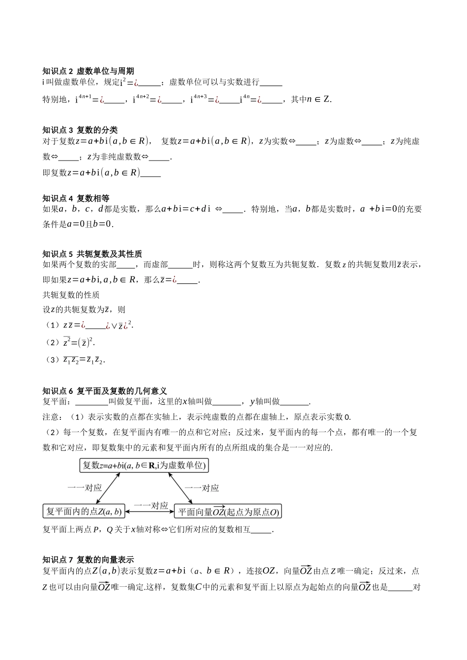 第04讲 复数 (高效培优讲义)(原卷版).docx_第3页