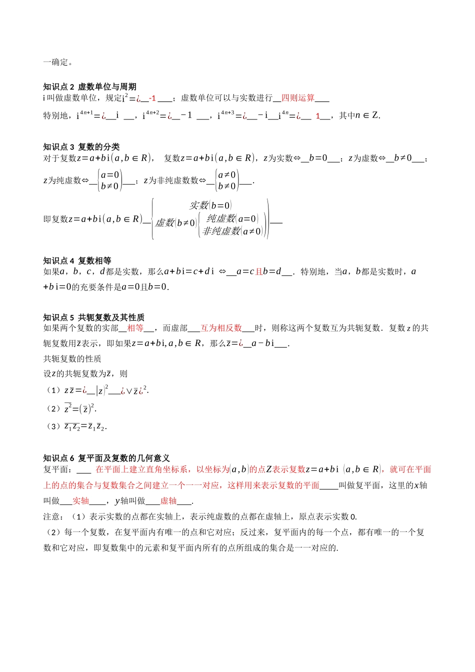 第04讲 复数 (高效培优讲义)(解析版).docx_第3页