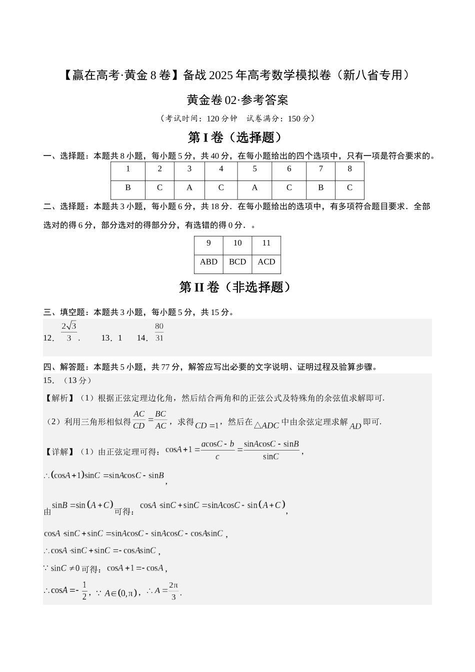 模拟卷02(参考答案).docx_第1页