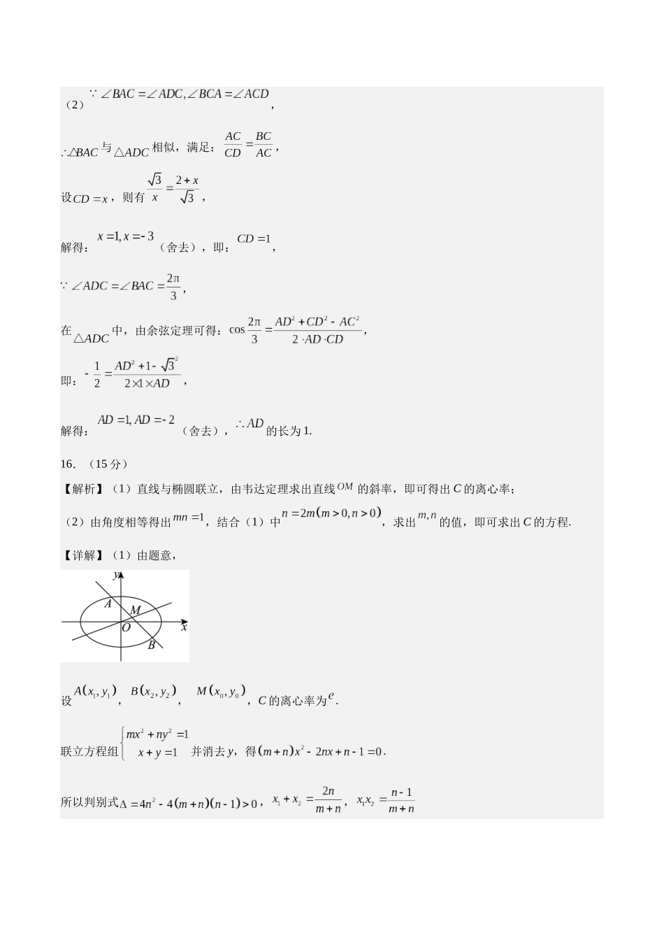 模拟卷02(参考答案).docx_第2页