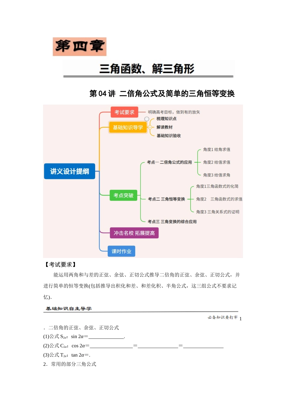 第04讲 二倍角公式及简单的三角恒等变换(原题卷).docx_第1页