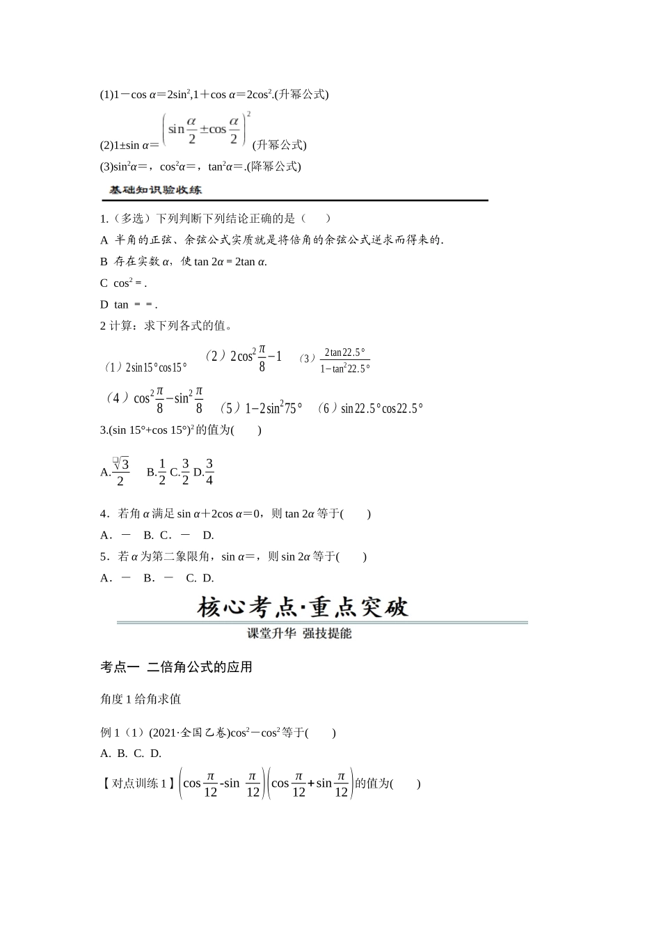 第04讲 二倍角公式及简单的三角恒等变换(原题卷).docx_第2页